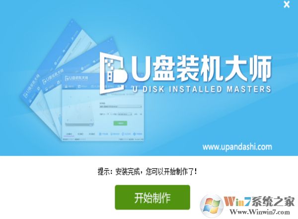 U盤裝機大師官方下載