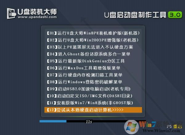 U盤裝機大師官方下載