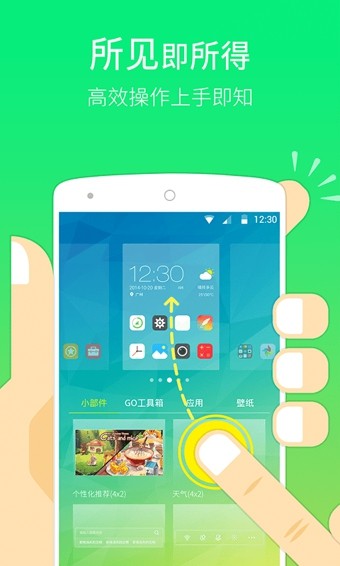 GO桌面APP下載