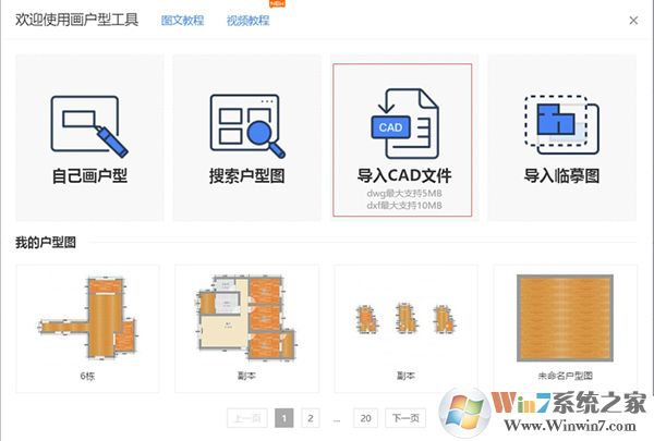酷家樂3D室內(nèi)裝修設(shè)計(jì)軟件 64位截圖
