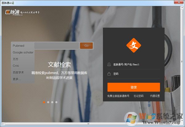 醫(yī)學文獻王免費下載