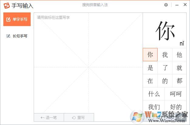 搜狗手寫(xiě)輸入法下載