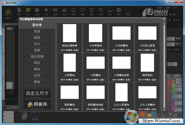 圖旺旺廣告設(shè)計軟件下載