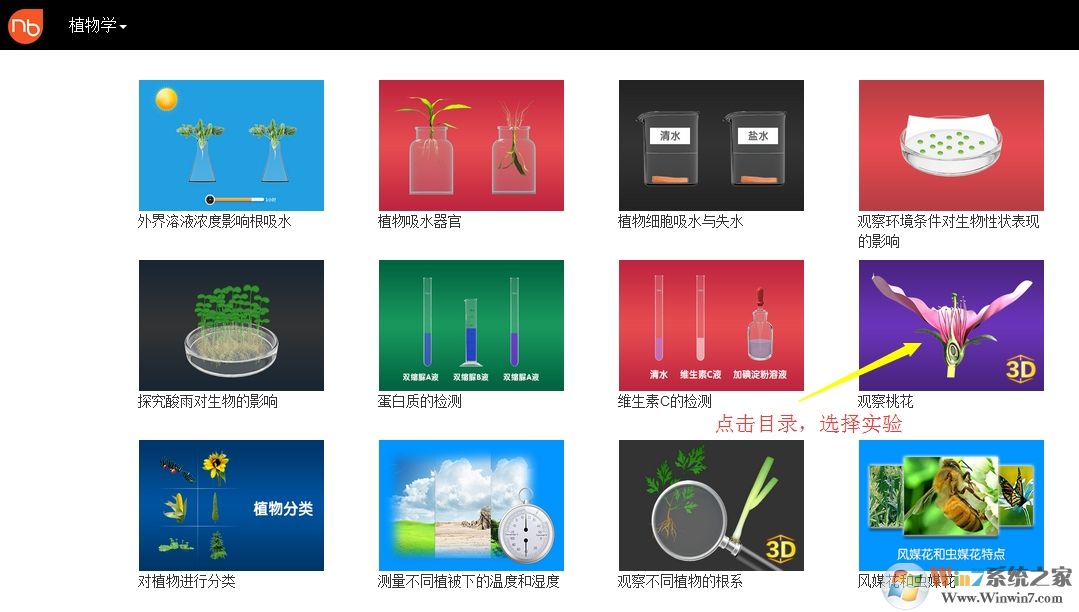 NB生物實(shí)驗(yàn)室軟件下載