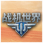 戰(zhàn)機世界游戲插件下載|戰(zhàn)機世界紅色曳光彈插件 V1.6.1綠色版
