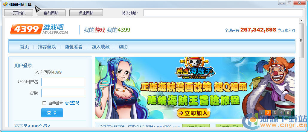 4399自動回帖工具|4399論壇自動回帖回復(fù)工具 v1.2綠色版