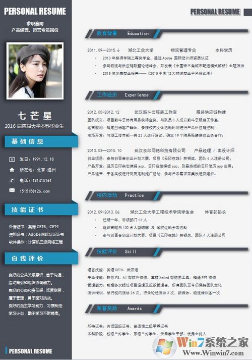個(gè)人簡(jiǎn)歷模板下載