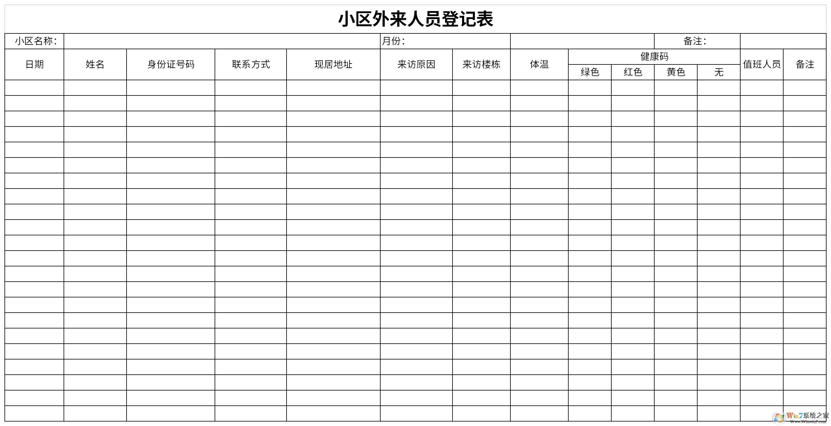 外來(lái)人員登記表模板下載