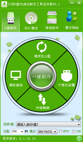口袋U盤(pán)pe啟動(dòng)盤(pán)