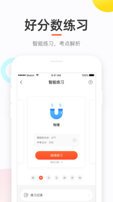 好分?jǐn)?shù)學(xué)習(xí)軟件下載