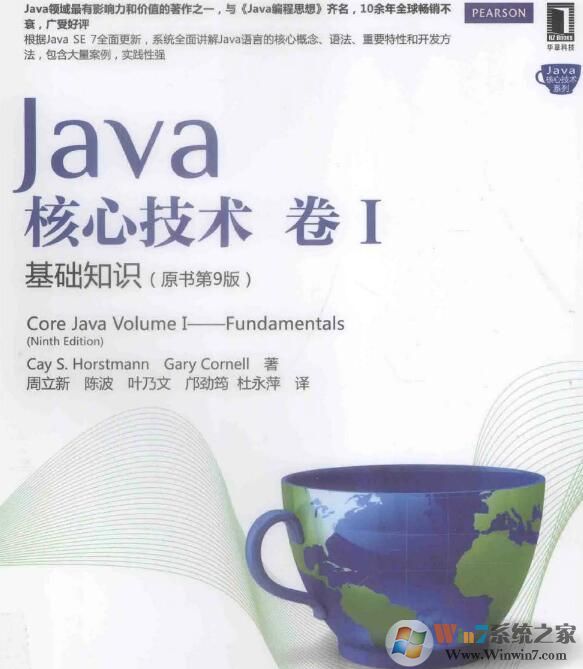 Java核心技術(shù)卷1基礎(chǔ)知識(shí)(原書第9版)PDF電子版