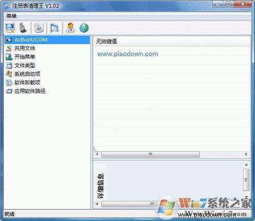 注冊表清理王 1.9_簡體中文免費(fèi)版 自動(dòng)掃描Windows注冊表中垃圾并清除