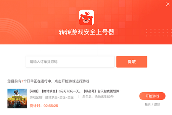轉(zhuǎn)轉(zhuǎn)游戲上號(hào)器官方版