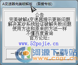 A變速器吾愛破解版