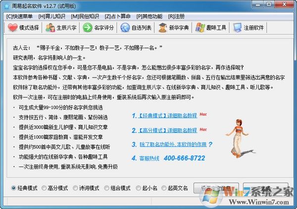 周易起名網(wǎng)免費取名_周易起名大師VIP破解版