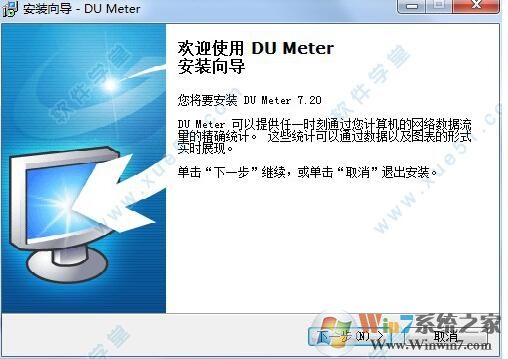 DUMeter中文破解版下載(網(wǎng)絡(luò)流量監(jiān)控軟件)v7.20破解版(附注冊碼)