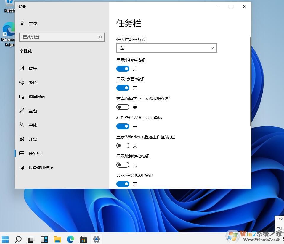 Win11開始圖標(biāo)怎么放到左邊？Win11開始菜單放到左邊方法