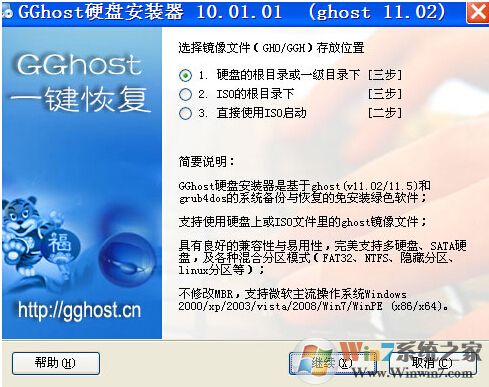 GGhost一鍵恢復_GGhost系統(tǒng)備份恢復工具