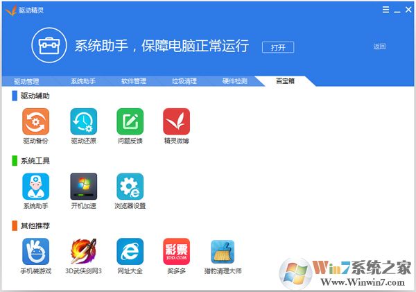 驅(qū)動(dòng)精靈在線版_驅(qū)動(dòng)精靈win10綠色版