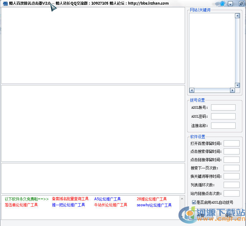 百度SEO排名點擊器下載|名風(fēng)百度SEO點擊器 20.5.2免費版