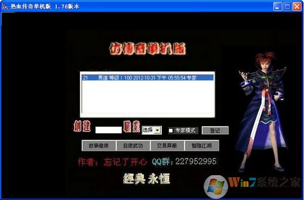 傳奇單機版下載-熱血傳奇1.76單機版