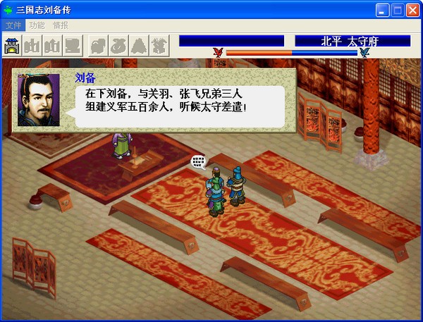 三國志劉備傳中文單機(jī)版(附全攻略)