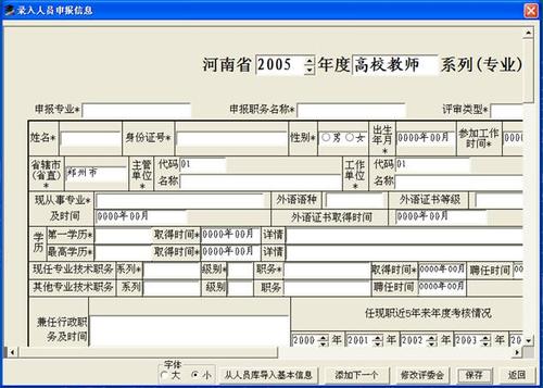 河南省職稱工作信息系統(tǒng)個(gè)人版