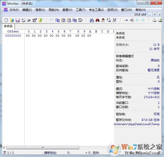 WinHex十六進制編輯器 V20.2 SR-5中文注冊版