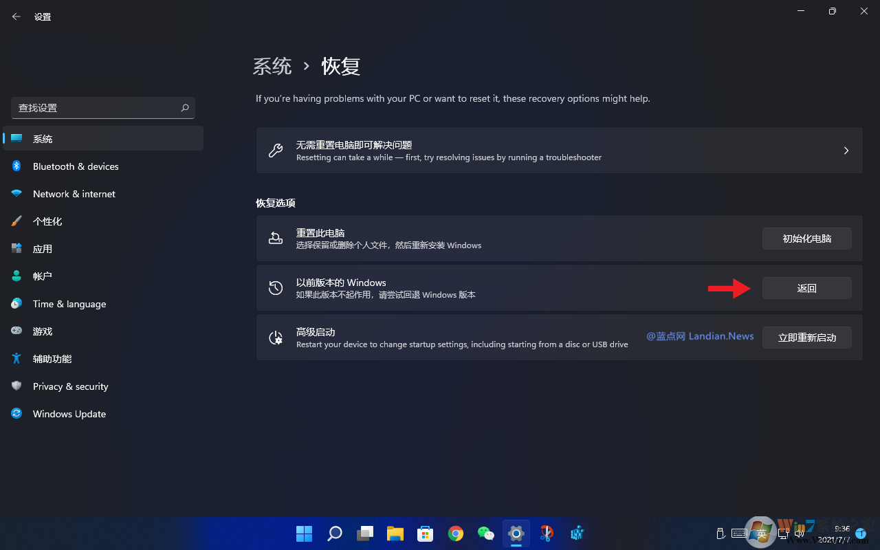 Win11如何退回到Win10？Win11退回到Win10系統(tǒng)教程