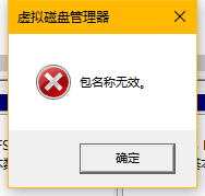 Win10磁盤無法組成跨區(qū)卷: 包名稱無效的解決方法