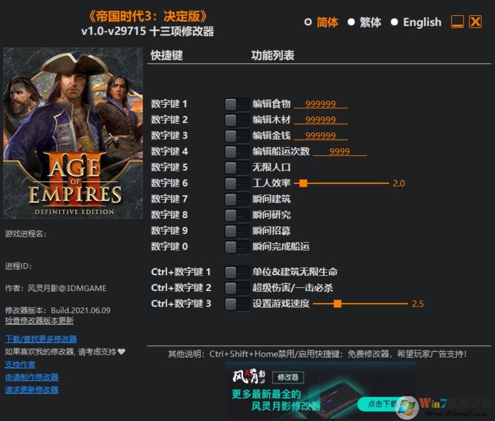 帝國時代3決定版修改器風靈月影|帝國時代3決定版十三項修改器v29715