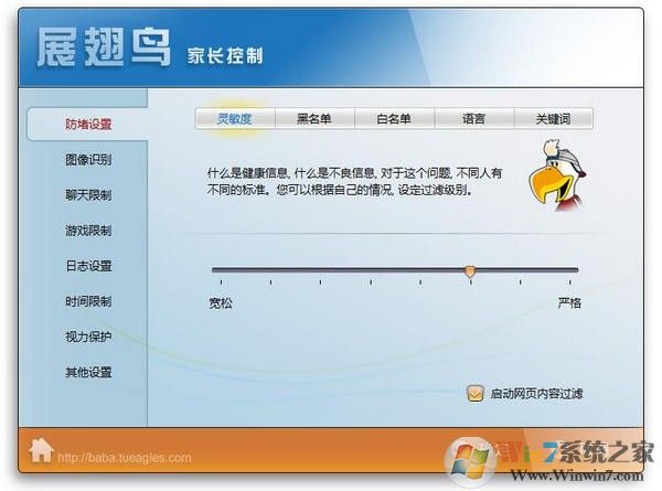 展翅鳥家長控制軟件破解版下載 V27.9.2.26綠色免費版