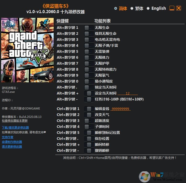 俠盜獵車5 GTA5十九項(xiàng)修改器