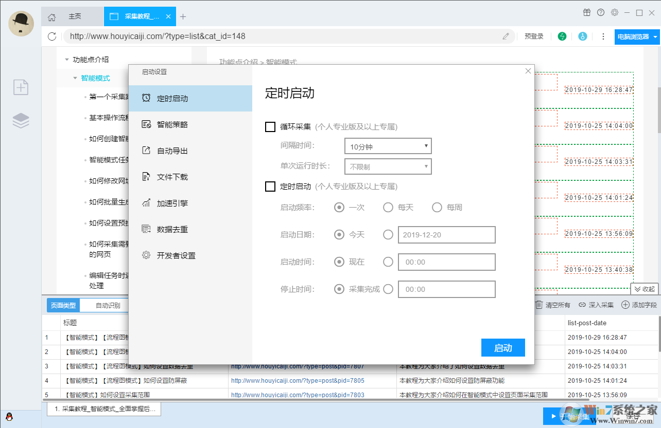 后羿網(wǎng)頁數(shù)據(jù)采集工具