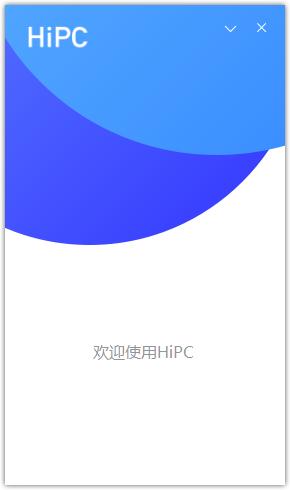 HiPC移動(dòng)助手
