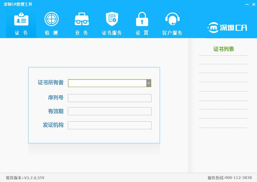 深圳CA數(shù)字證書(shū)EKEY管理工具