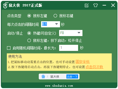 鼠大俠鼠標(biāo)連點器