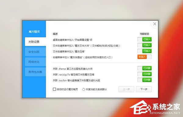 魔方電腦大師 V6.21.1 綠色版