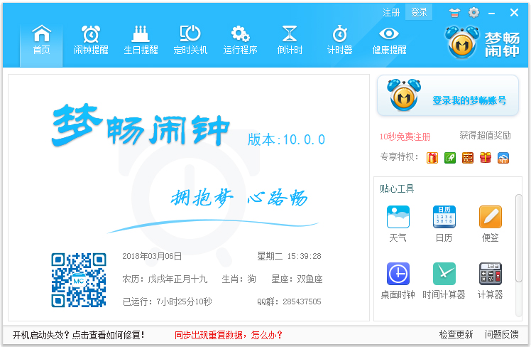 夢(mèng)暢鬧鐘 V10.0.0.1