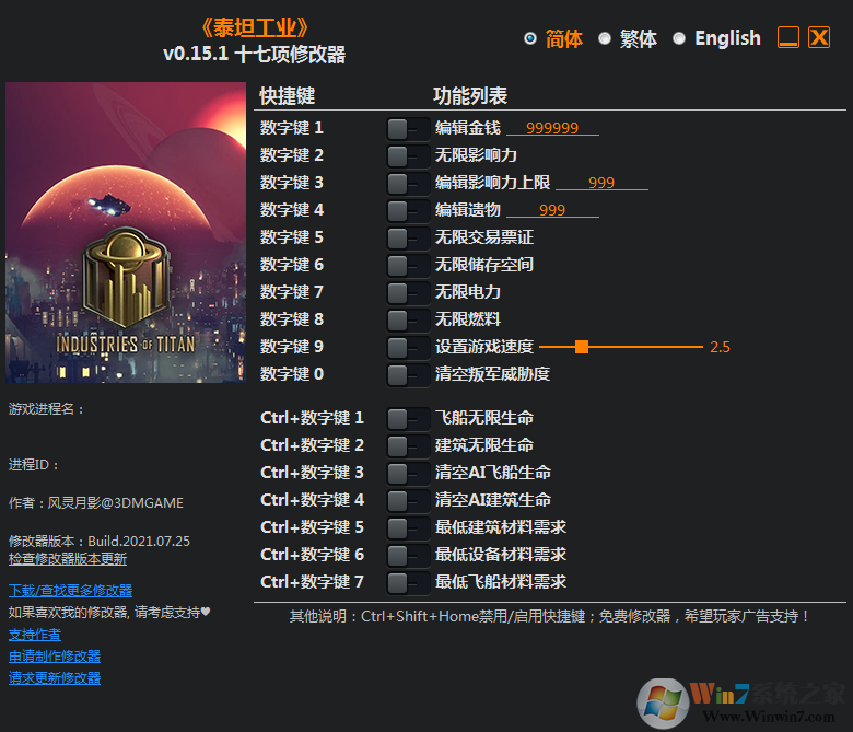 泰坦工業(yè)十七項修改器