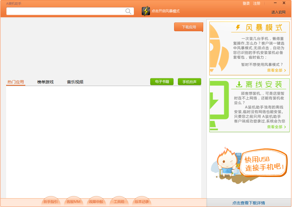 A裝機(jī)助手 V2.2.0.3