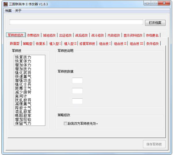 三國(guó)群英傳2全版本通用修改器 v1.06綠色版
