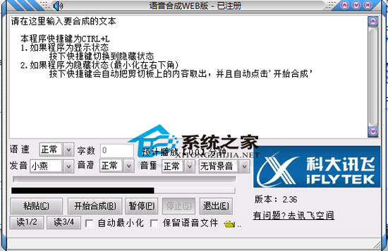 訊飛語音合成 V2.36 簡體中文綠色免費(fèi)版