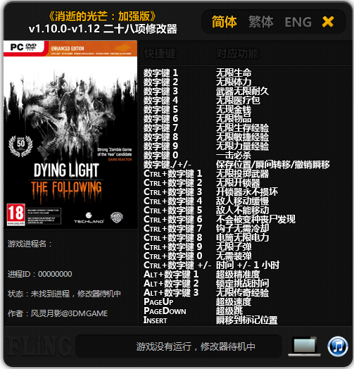 消逝的光芒二十八項(xiàng)修改器風(fēng)靈月影 v1.16 3DM