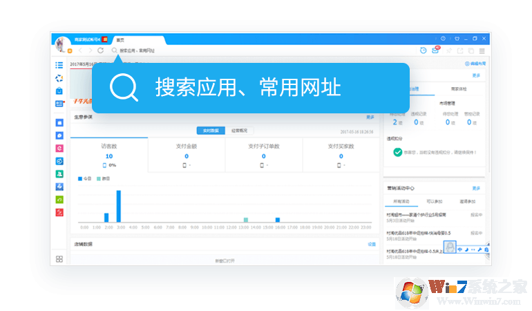 千牛工作臺PC客戶端