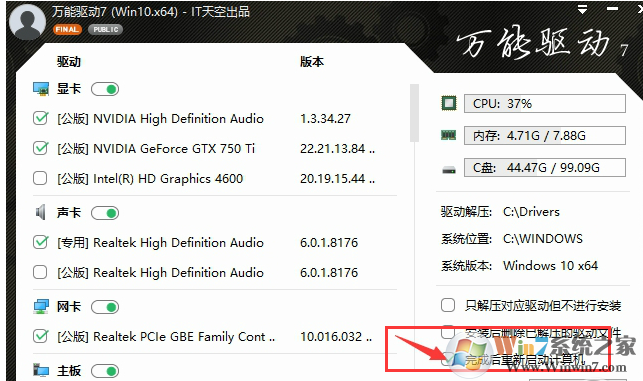 萬能驅(qū)動(dòng)助理截圖