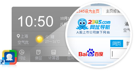 2345網(wǎng)址導航桌面版