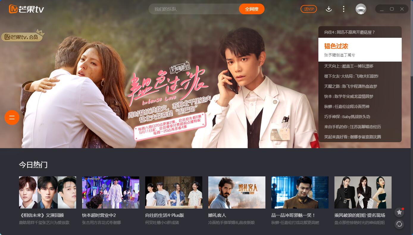 芒果TV極速版
