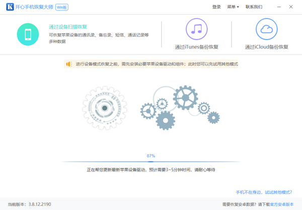 開心手機恢復(fù)大師