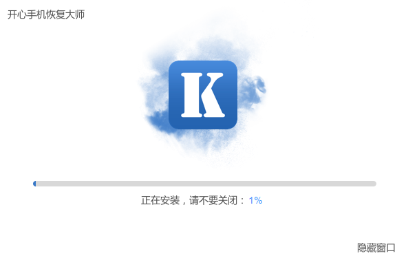 開心手機恢復(fù)大師